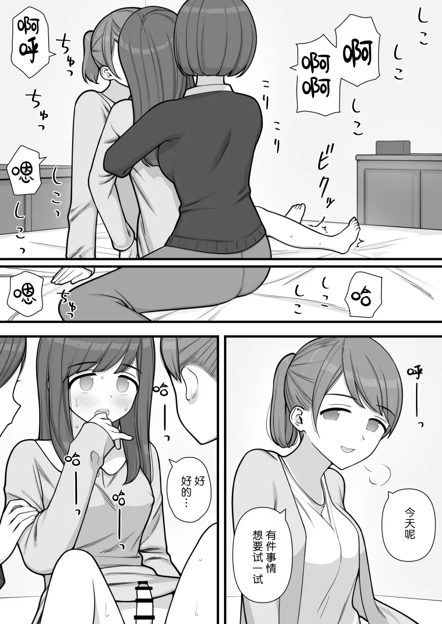 Futanari Trap - Page 45