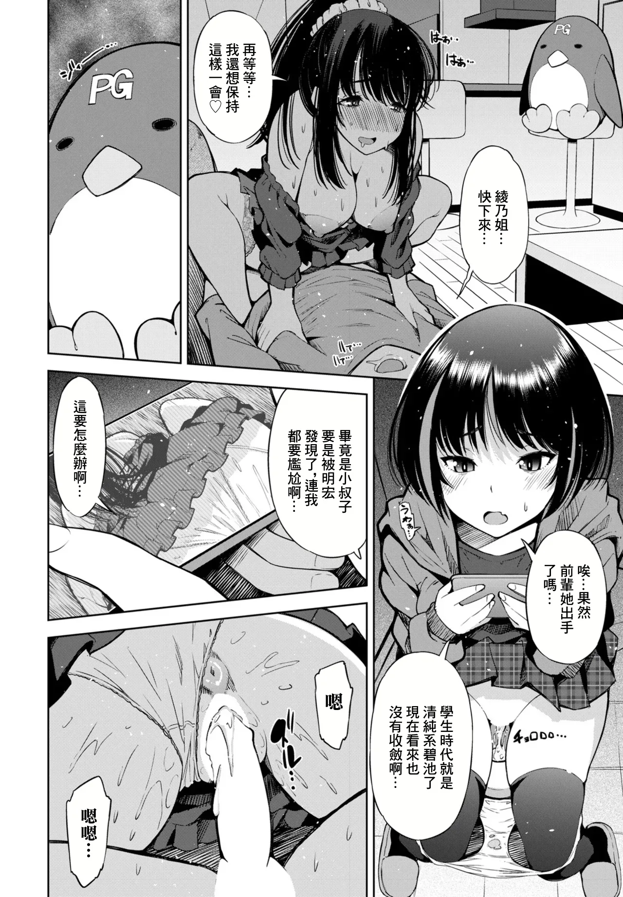 Hitozuma Gaming Lesson Lesson2 - Page 14