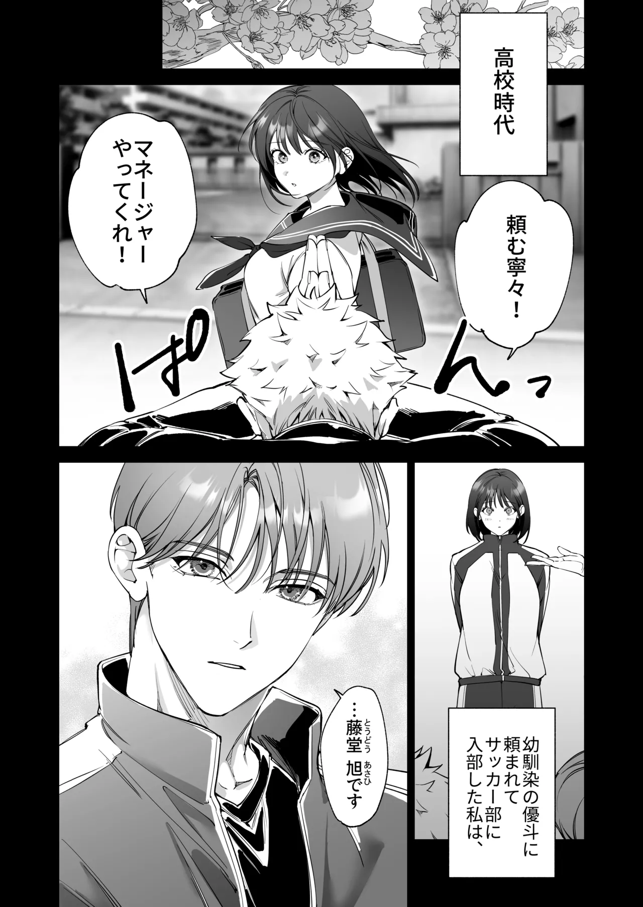 SeFri Nochi Junai - Page 11