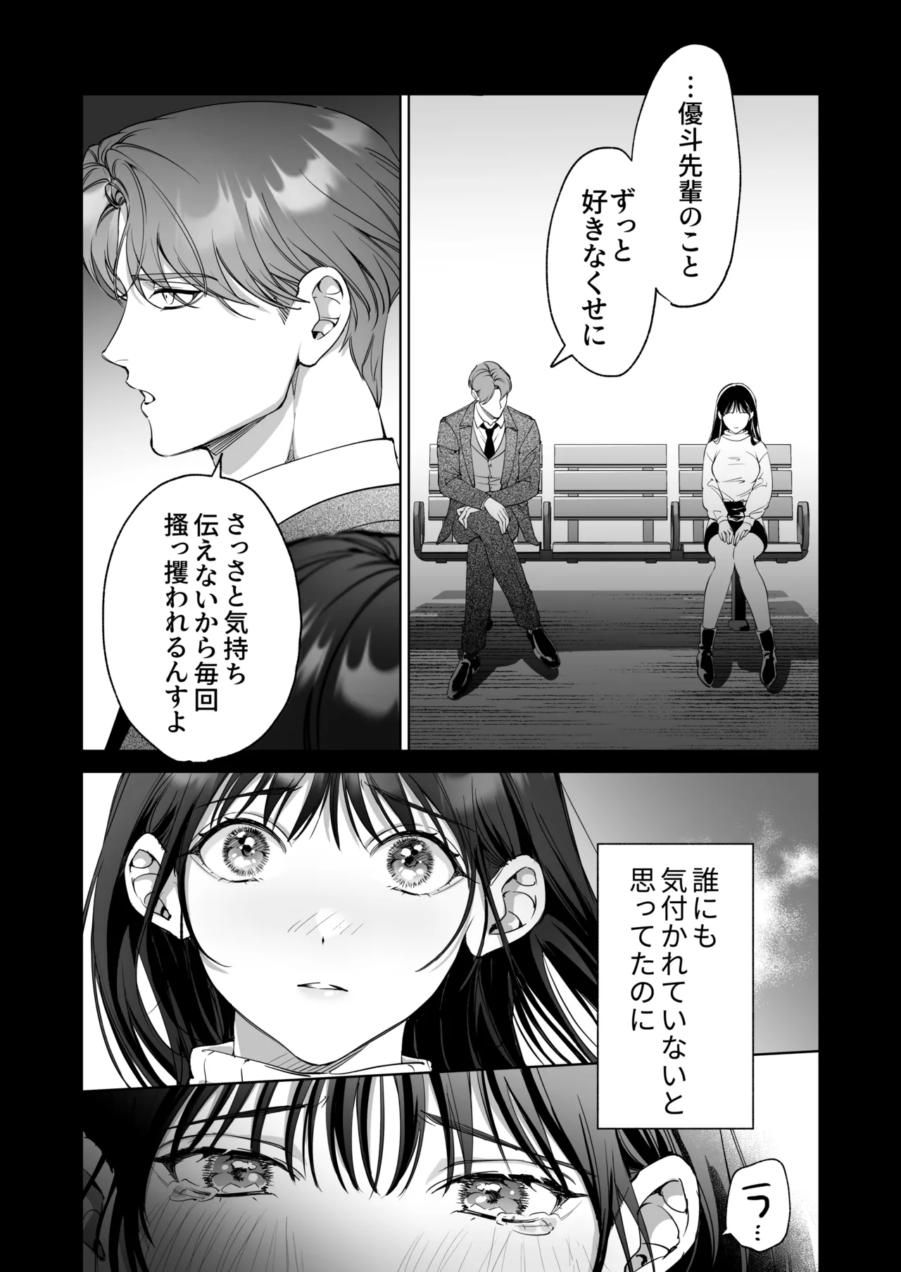 SeFri Nochi Junai - Page 15