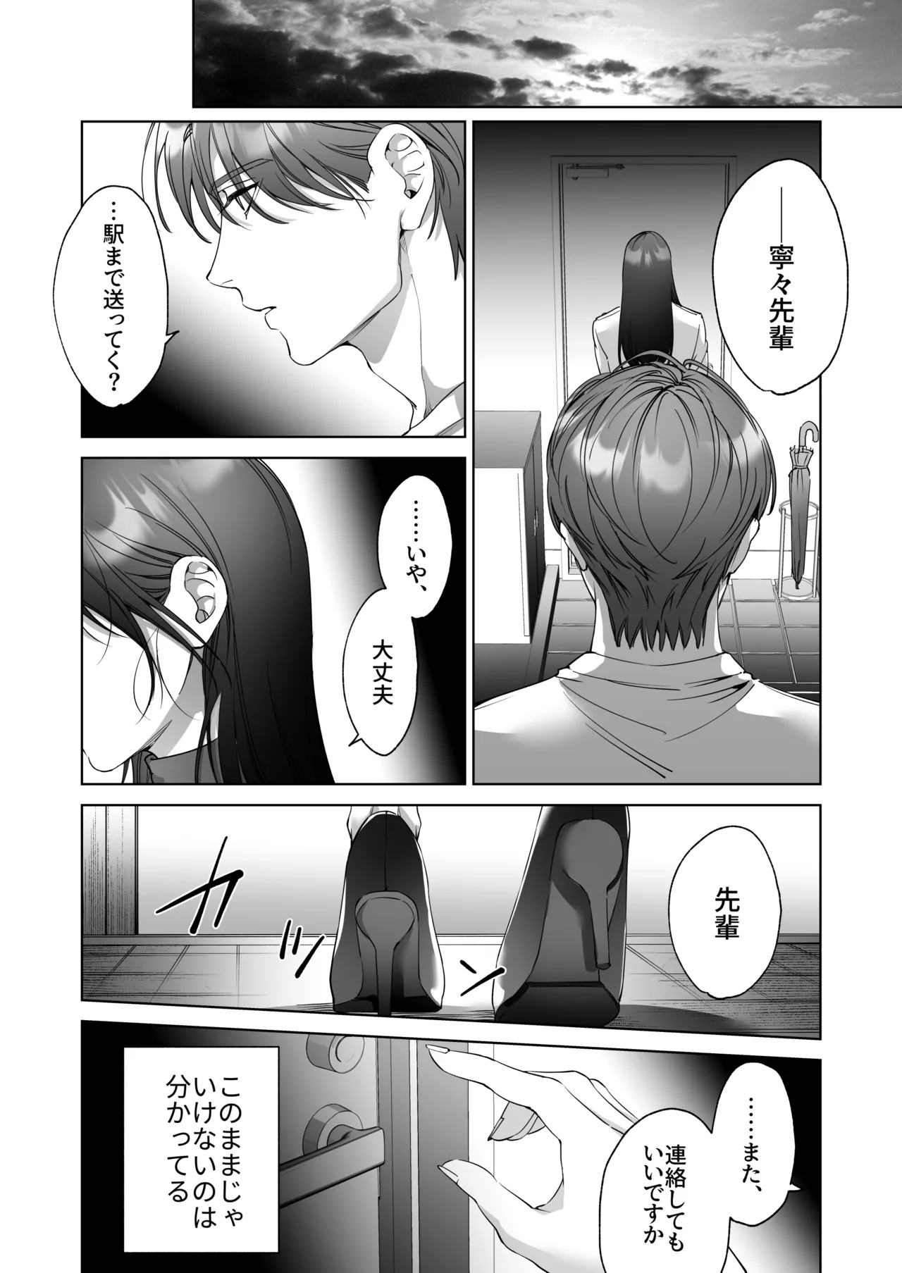 SeFri Nochi Junai - Page 20