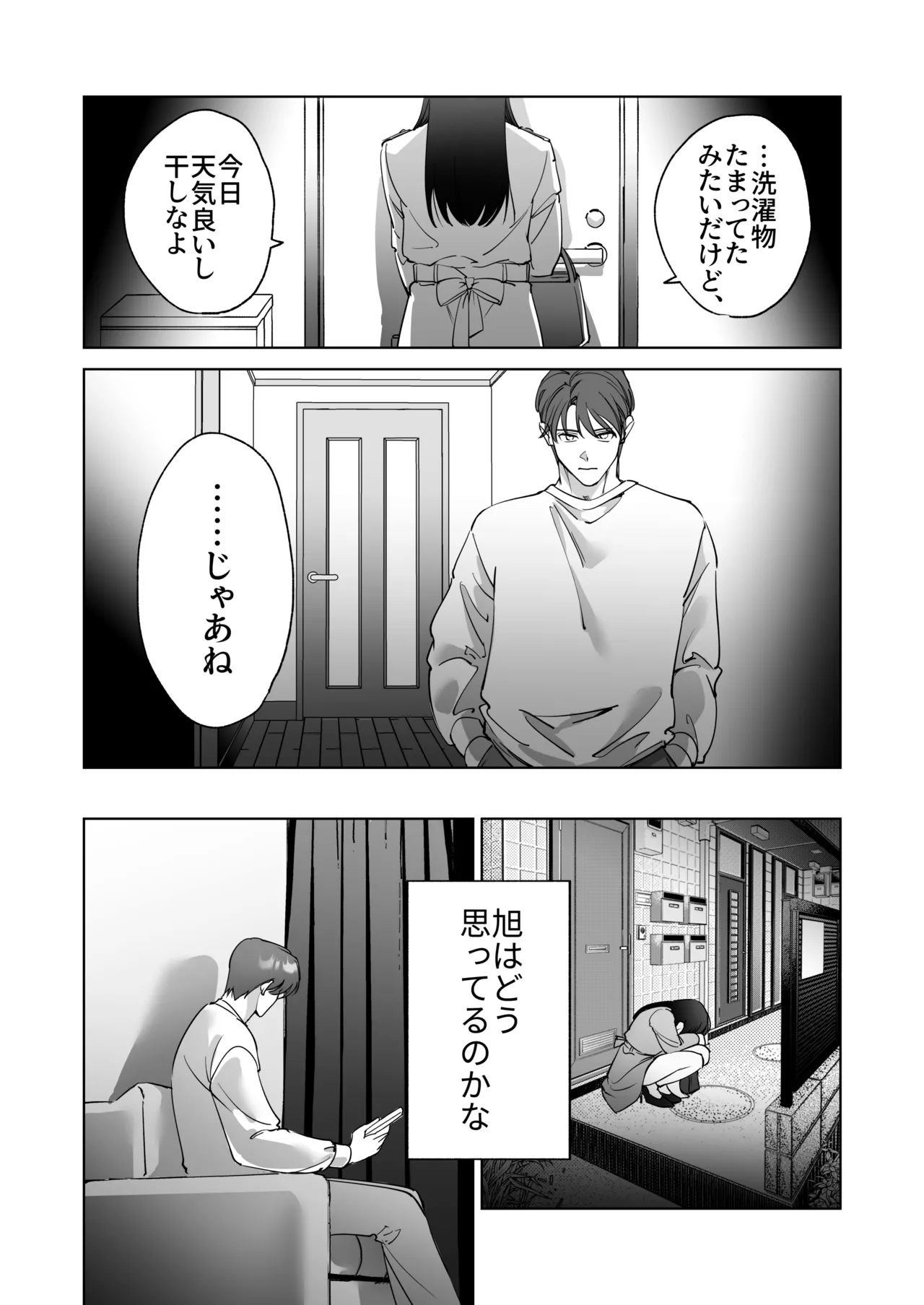 SeFri Nochi Junai - Page 21