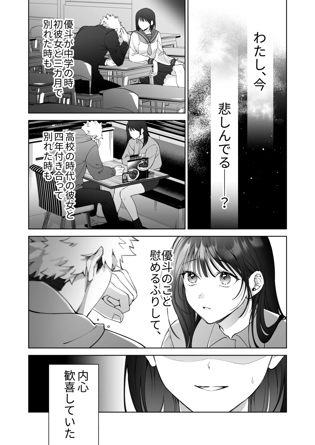 SeFri Nochi Junai - Page 25