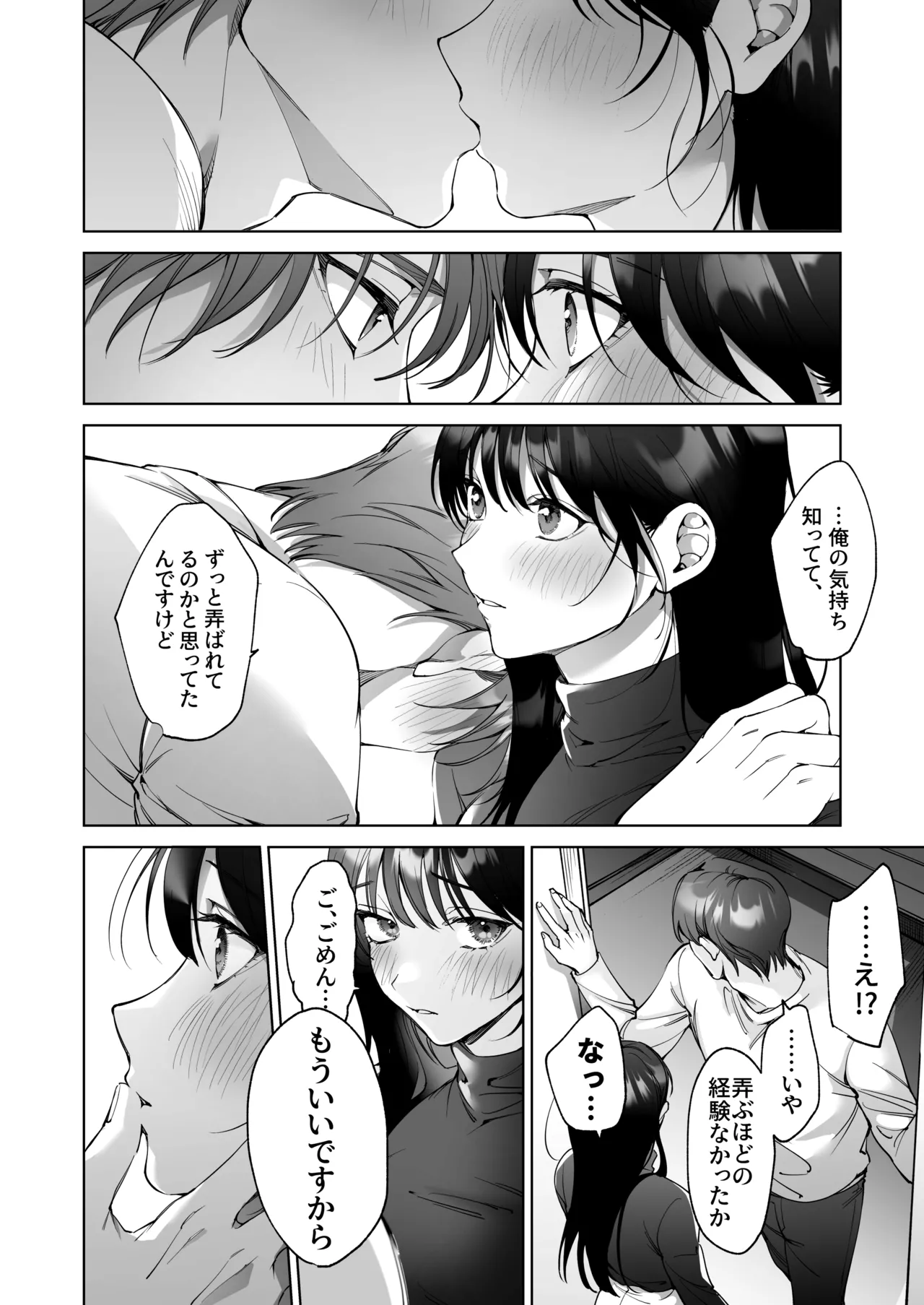 SeFri Nochi Junai - Page 32