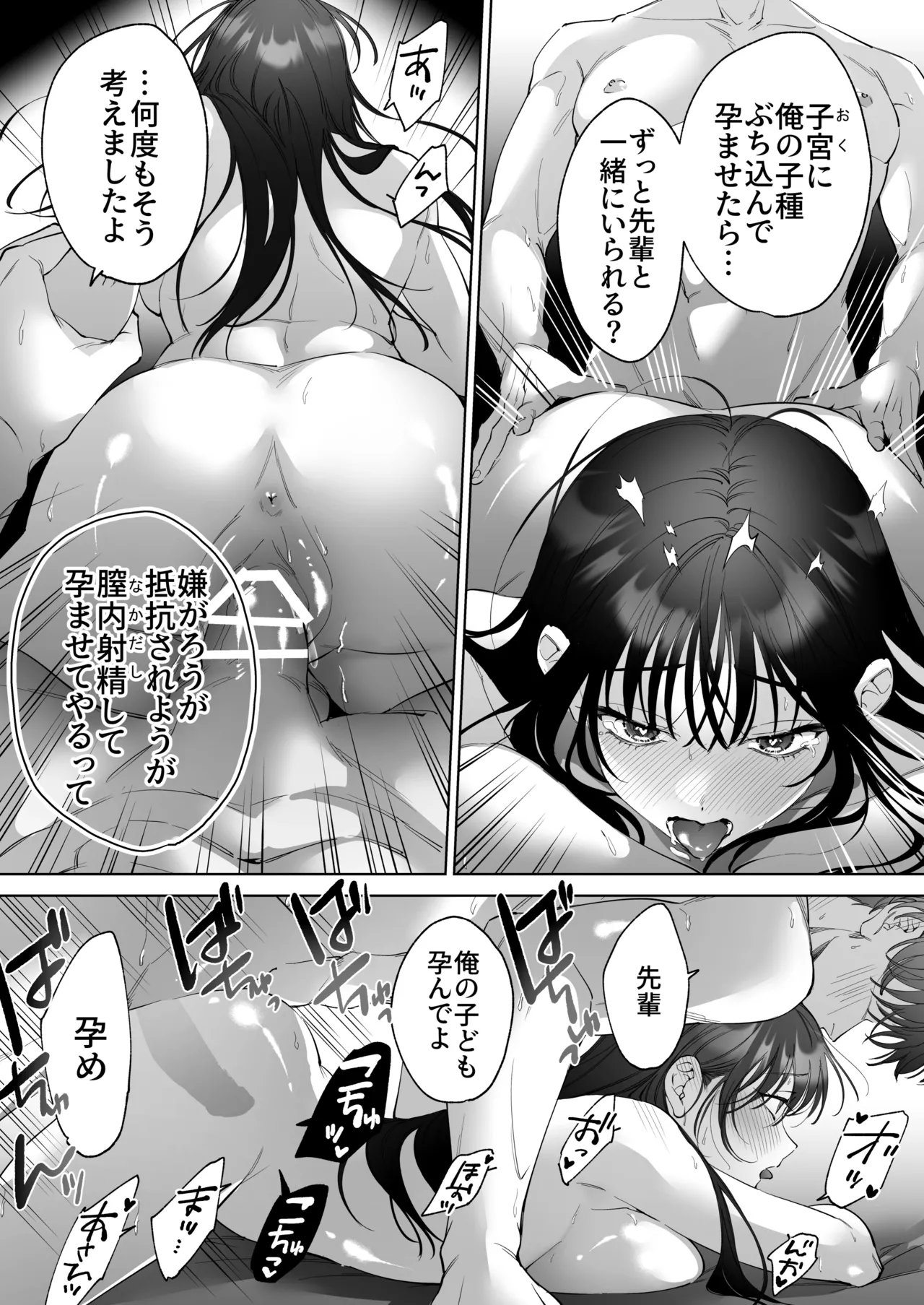 SeFri Nochi Junai - Page 47