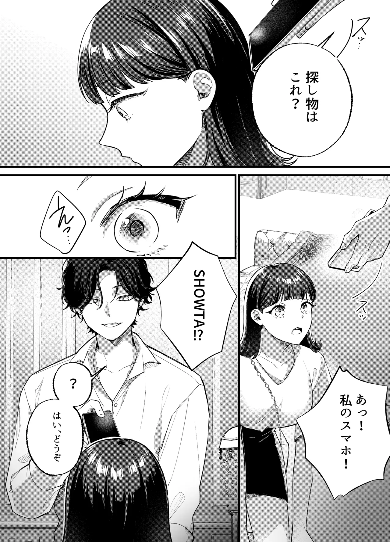 Falling Night - Page 15
