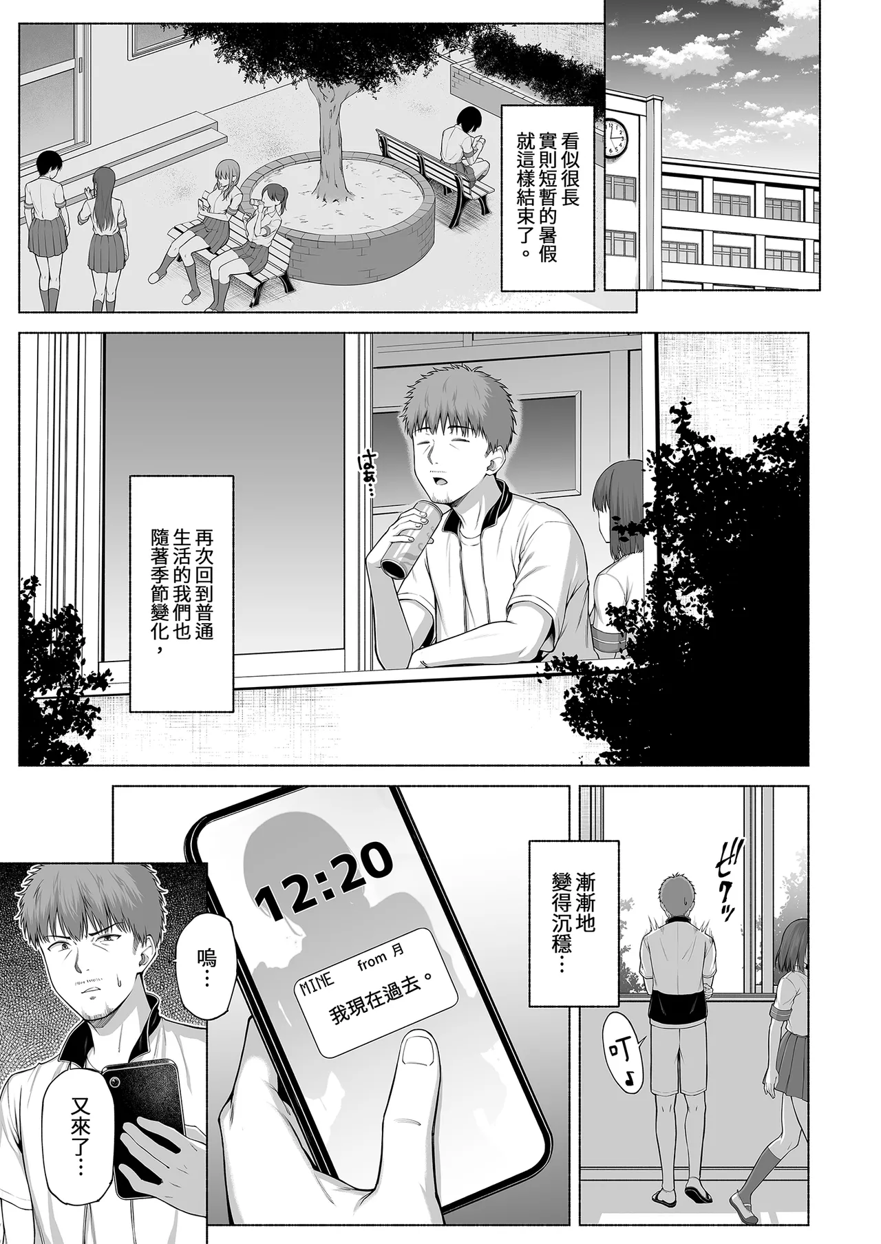 水泳部の無口で大人しい月島さんはHに興味津々 1-3 - Page 109