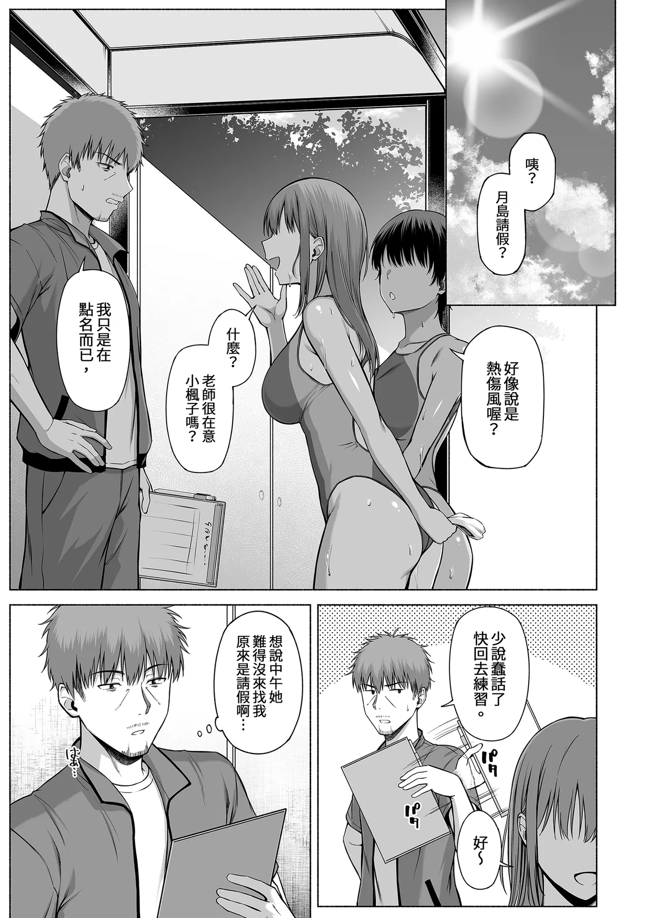 水泳部の無口で大人しい月島さんはHに興味津々 1-3 - Page 139