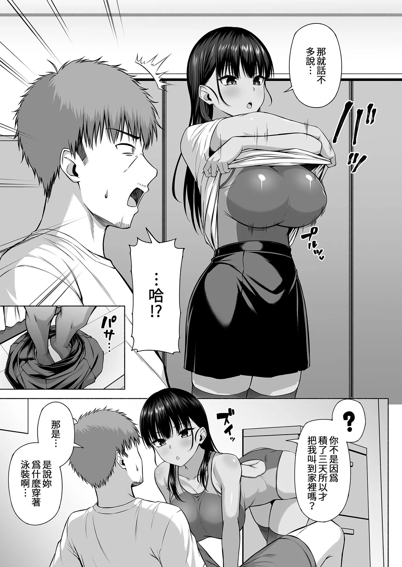 水泳部の無口で大人しい月島さんはHに興味津々 1-3 - Page 143