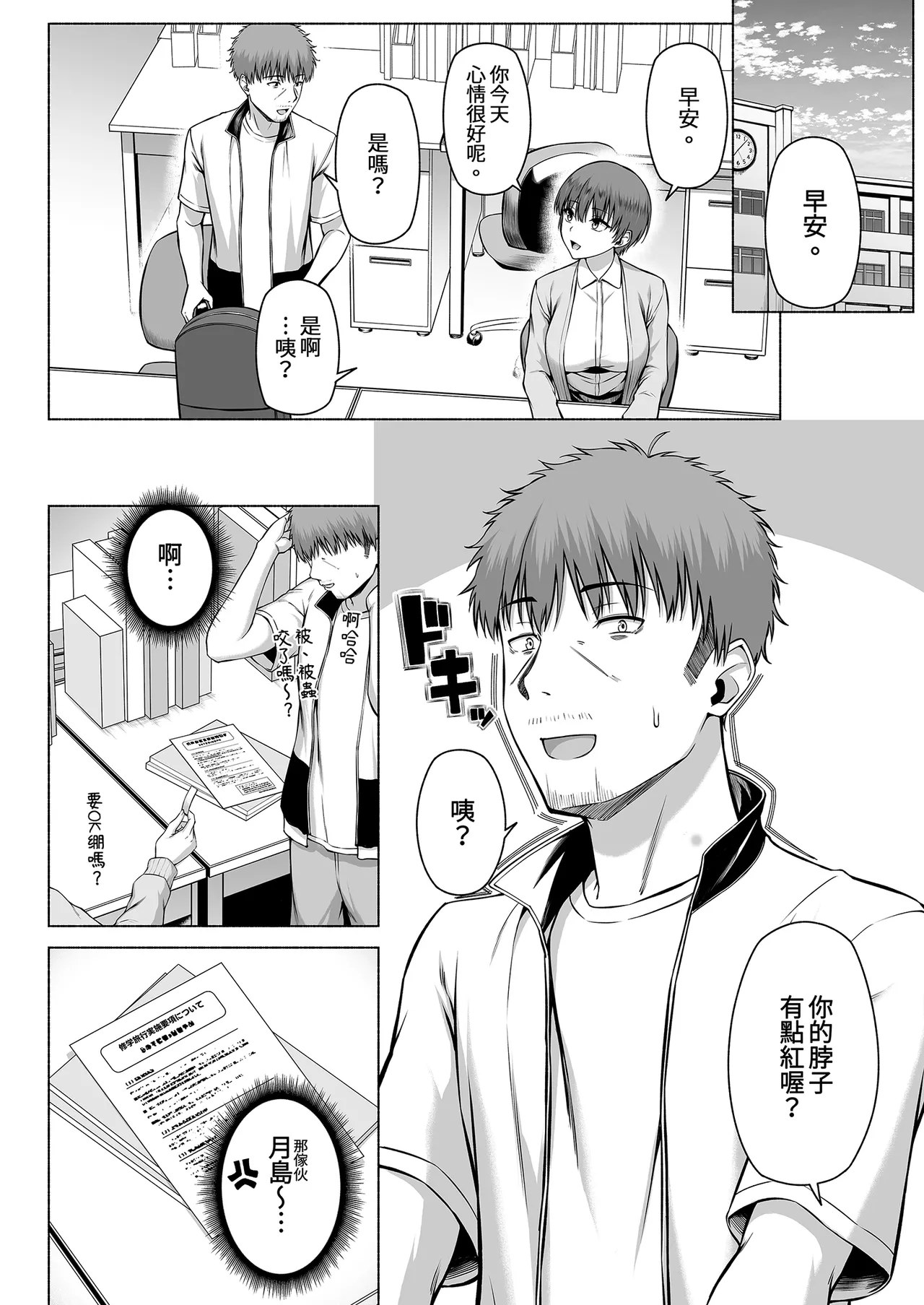 水泳部の無口で大人しい月島さんはHに興味津々 1-3 - Page 174