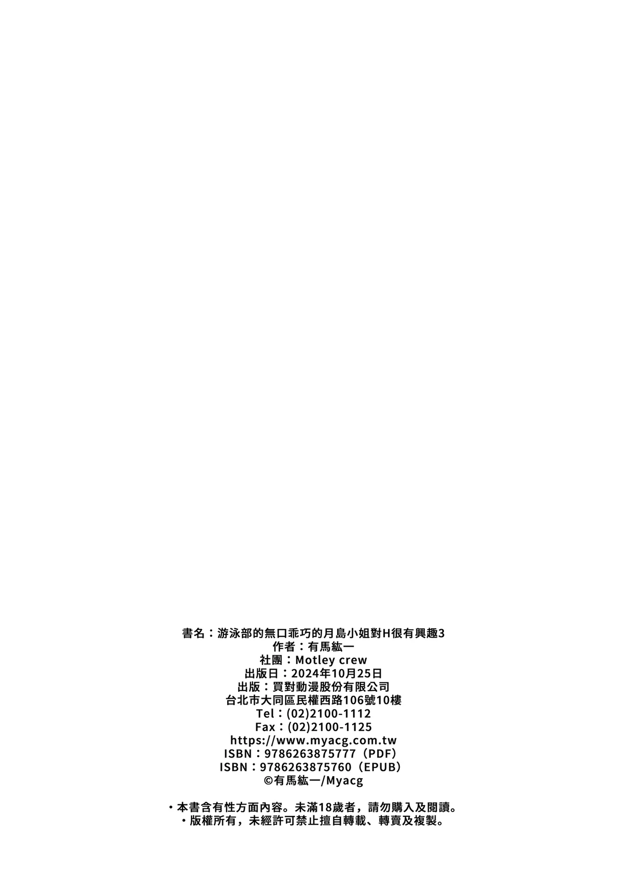 水泳部の無口で大人しい月島さんはHに興味津々 1-3 - Page 176