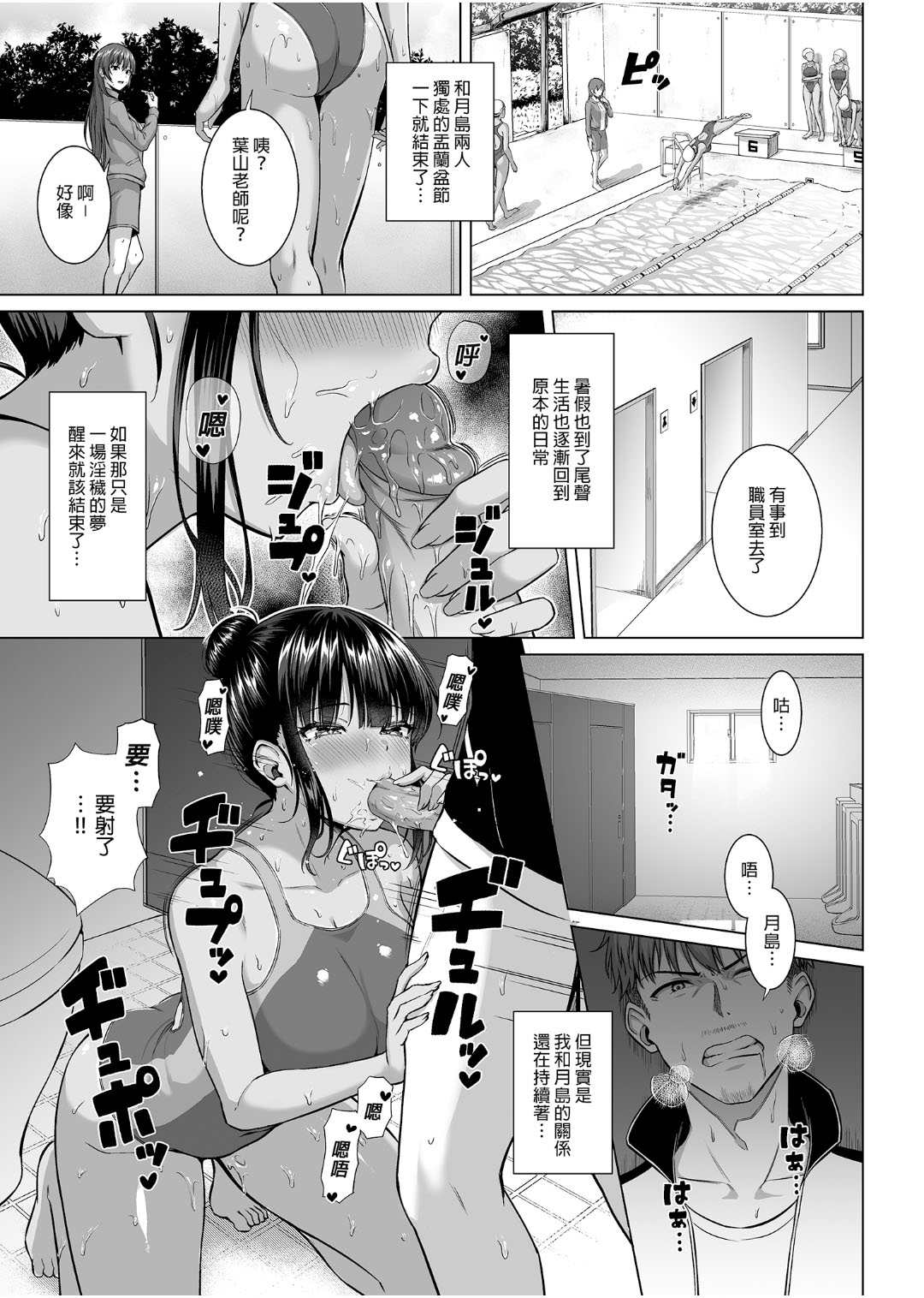水泳部の無口で大人しい月島さんはHに興味津々 1-3 - Page 42