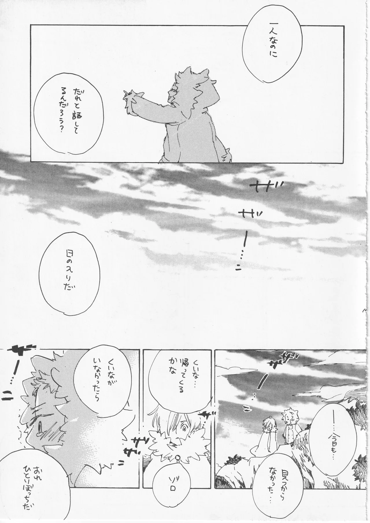 遥かな海の星の国 - Page 17