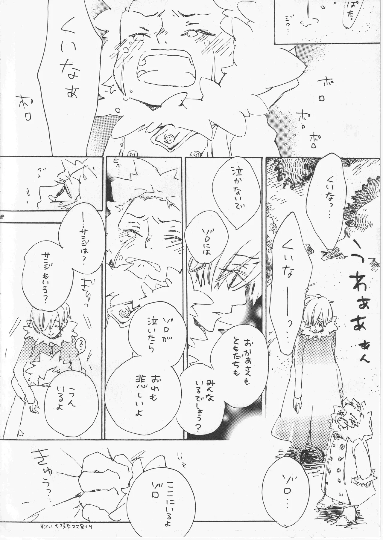 遥かな海の星の国 - Page 18
