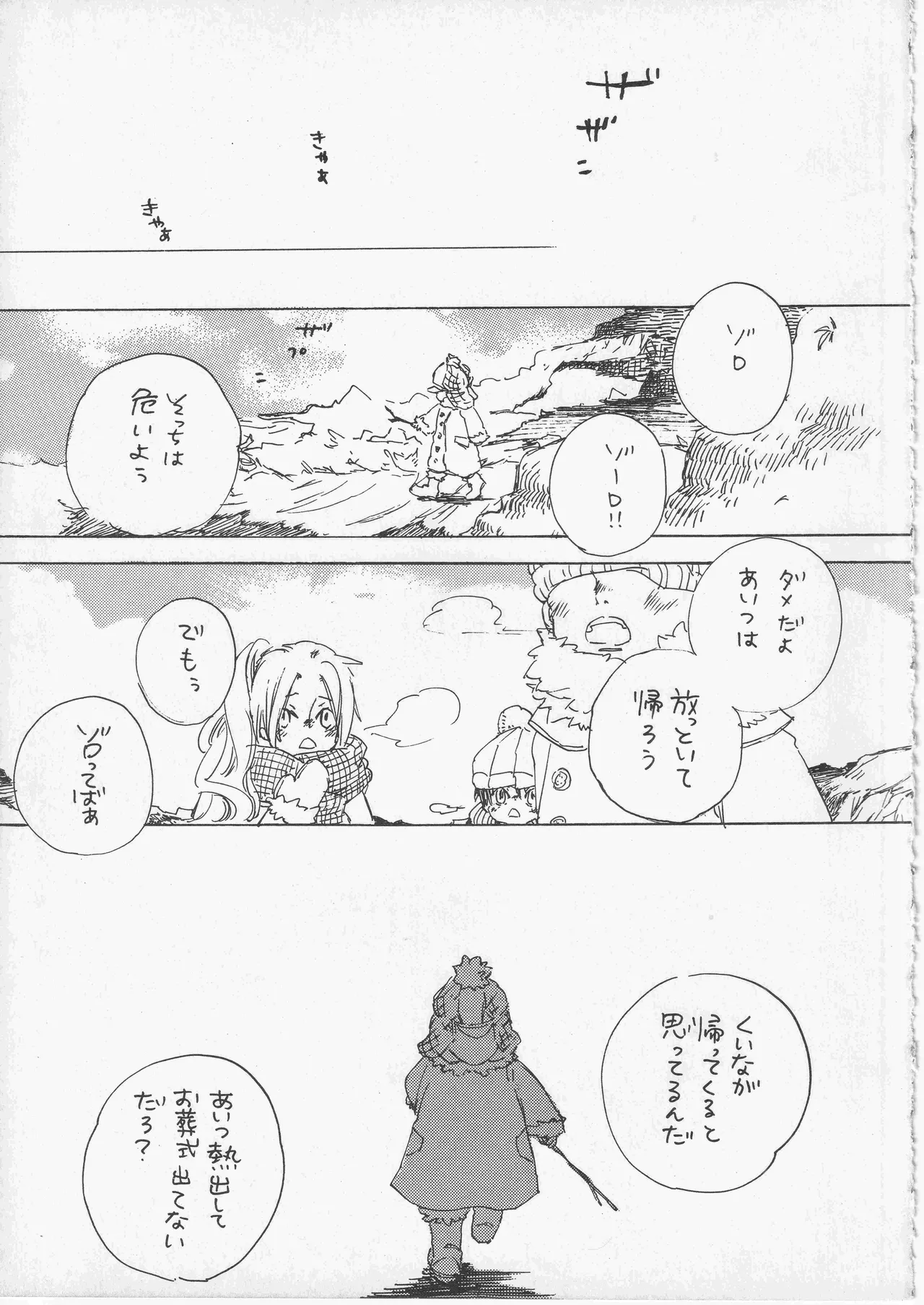 遥かな海の星の国 - Page 7