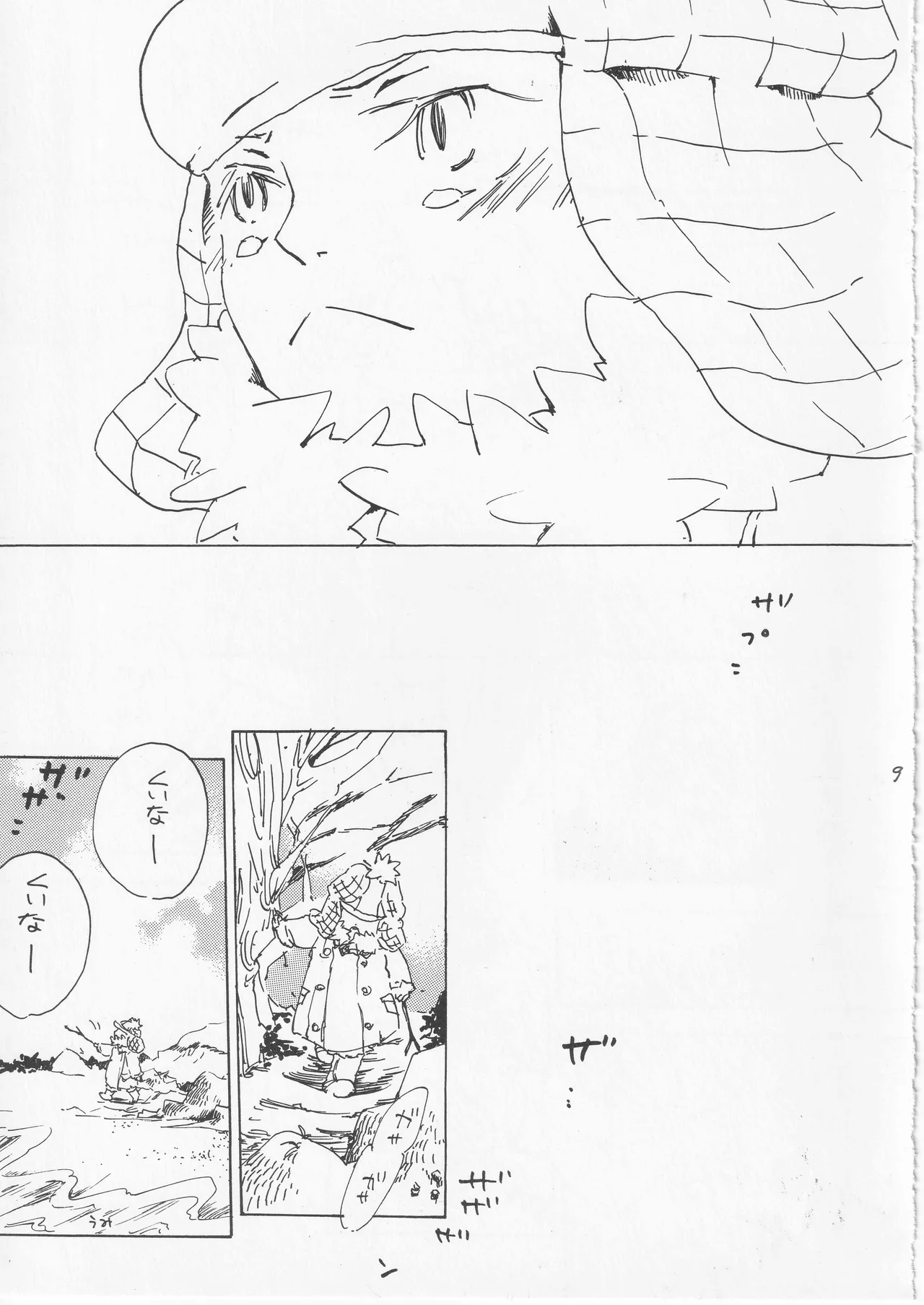 遥かな海の星の国 - Page 9