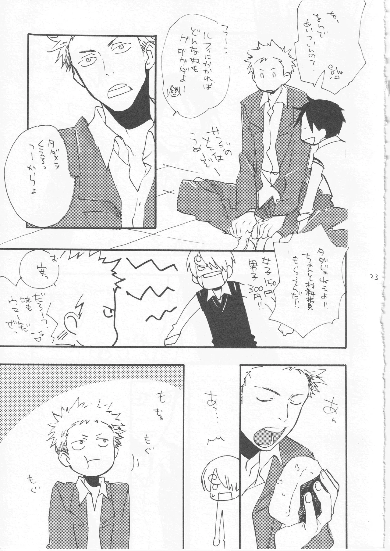 鯨 ２ - Page 23