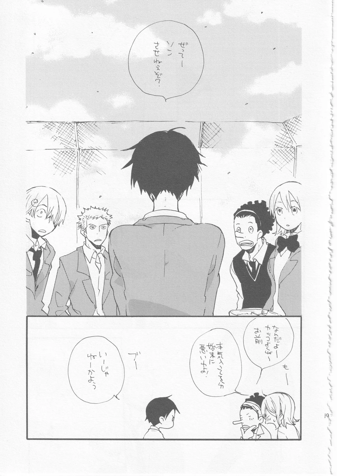 鯨 ３ - Page 19