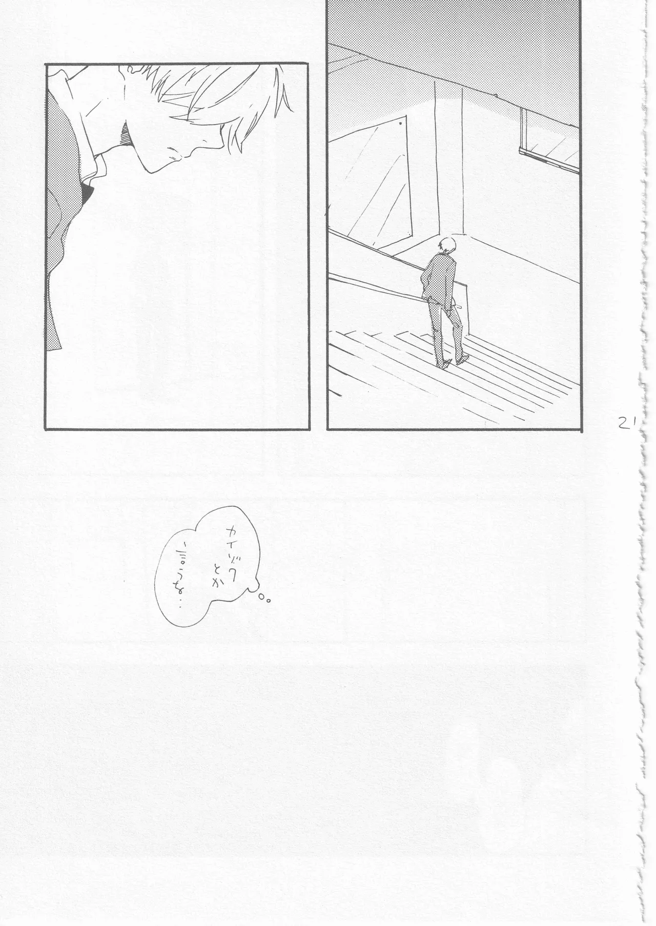 鯨 ３ - Page 21