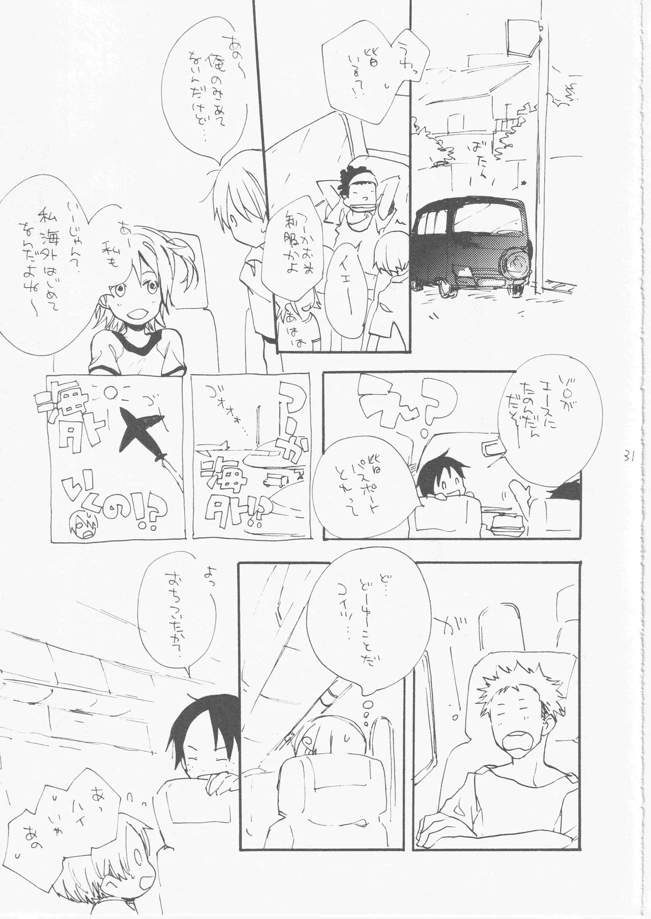 鯨 ３ - Page 31