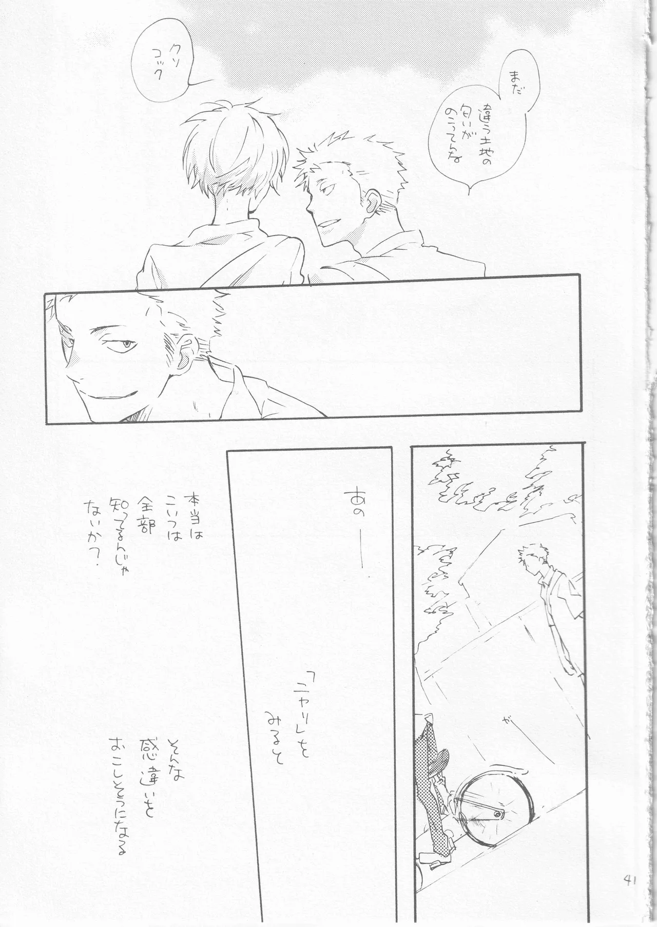 鯨 ３ - Page 41