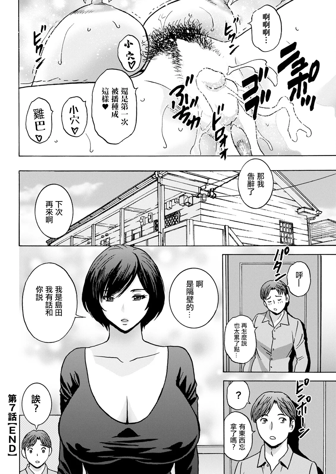 Shitataru Kanohaha Ch. 7 - Page 18
