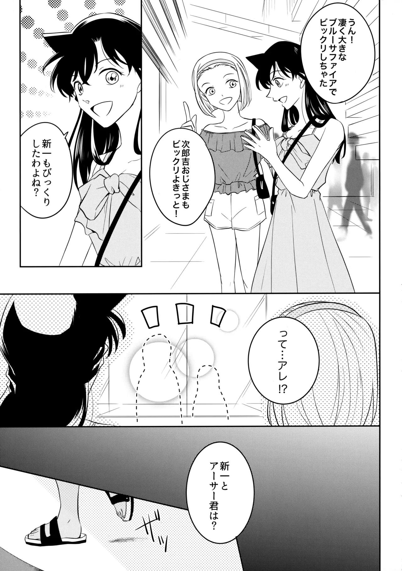 Blue moon night - Page 12