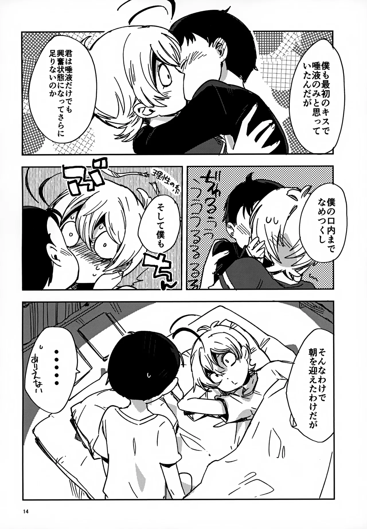 Riyuu wa Ato Kara - Page 14