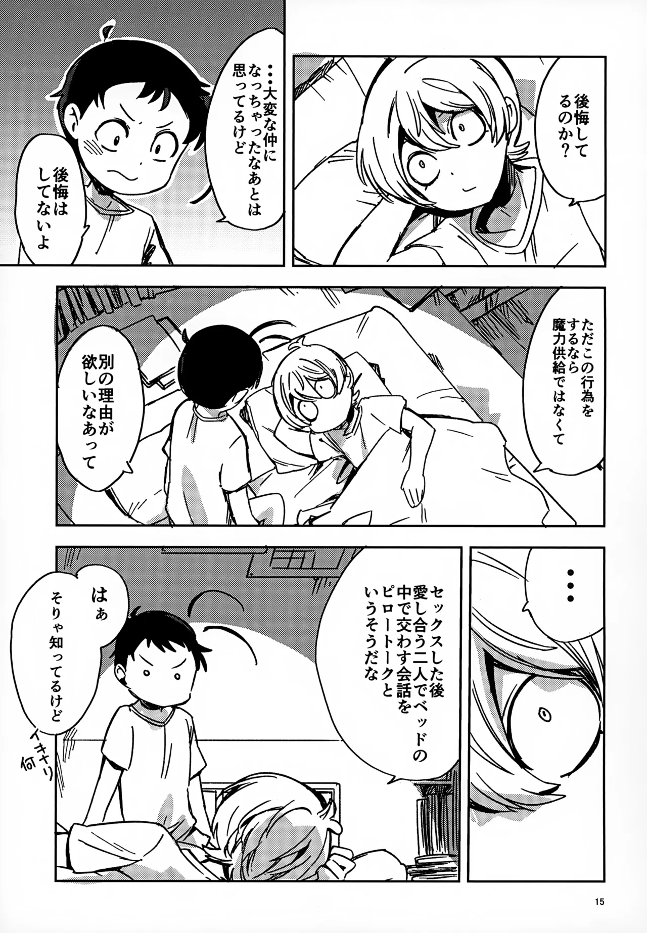 Riyuu wa Ato Kara - Page 15