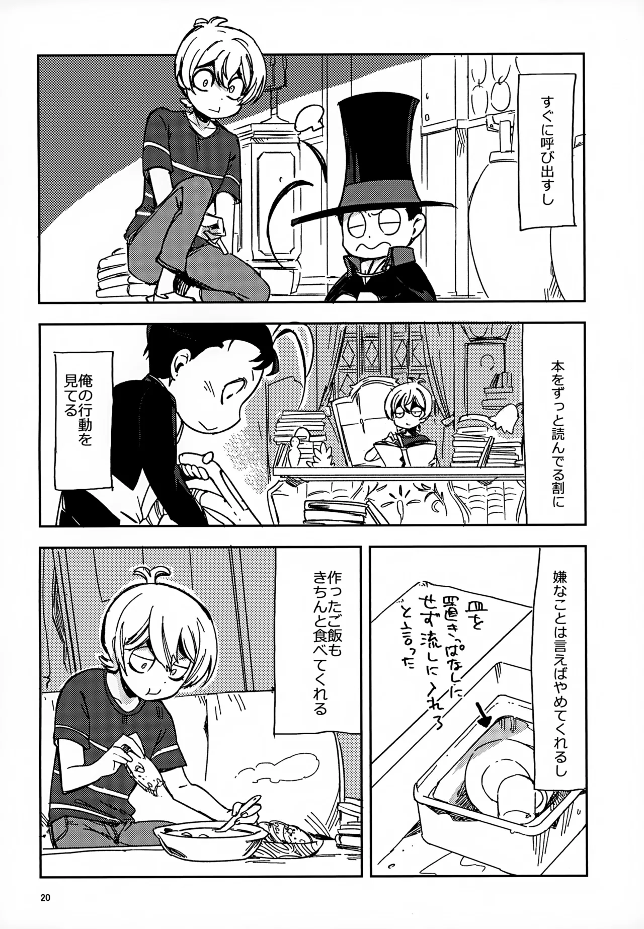 Riyuu wa Ato Kara - Page 20
