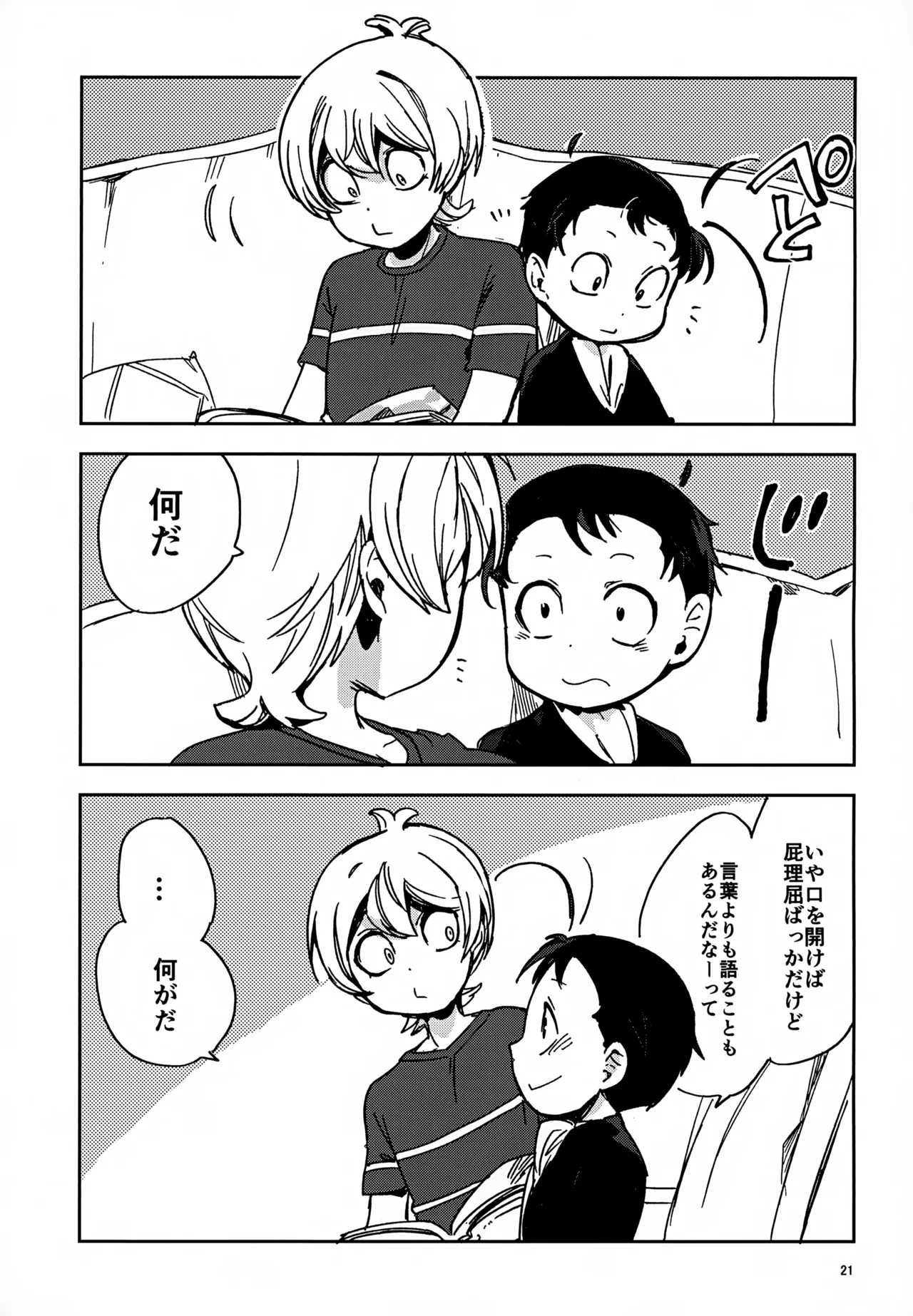 Riyuu wa Ato Kara - Page 21