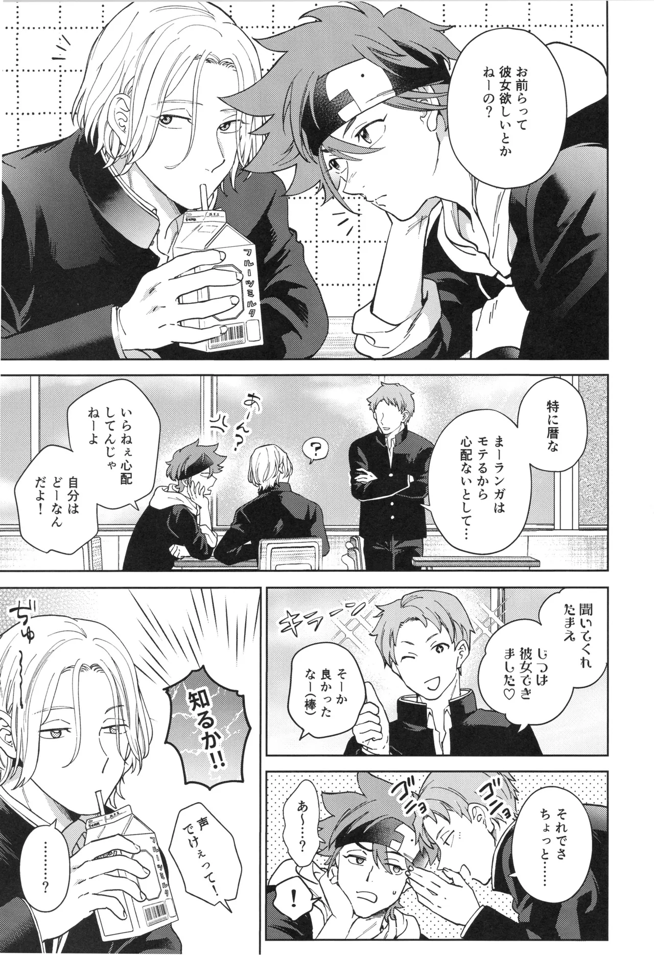 Omae to shite mitai - Page 2