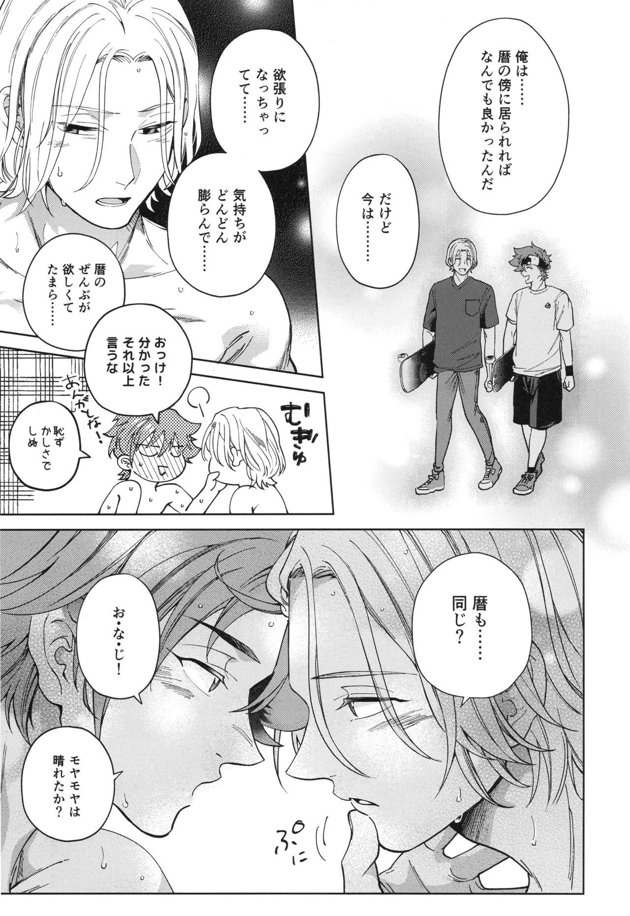 Omae to shite mitai - Page 20