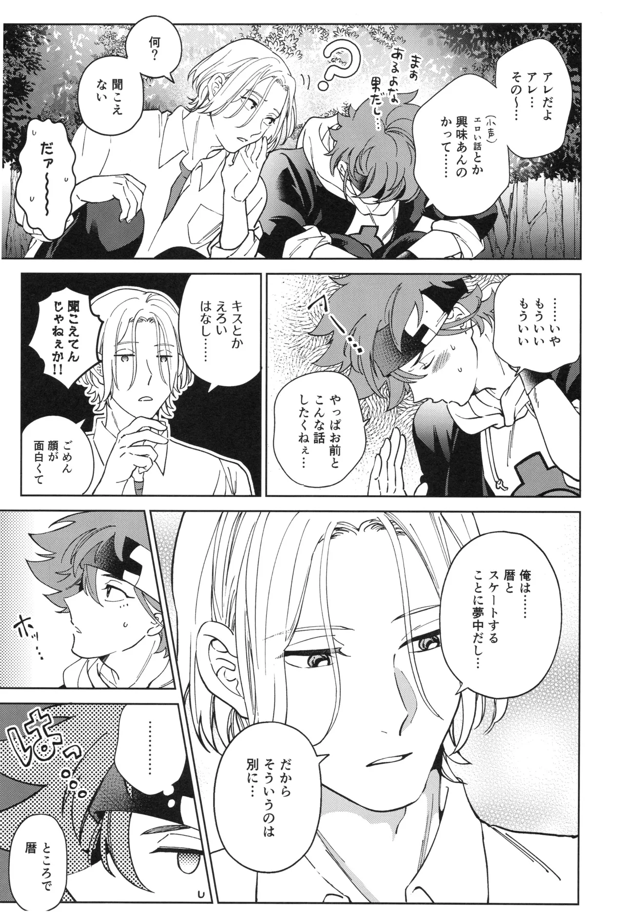 Omae to shite mitai - Page 4