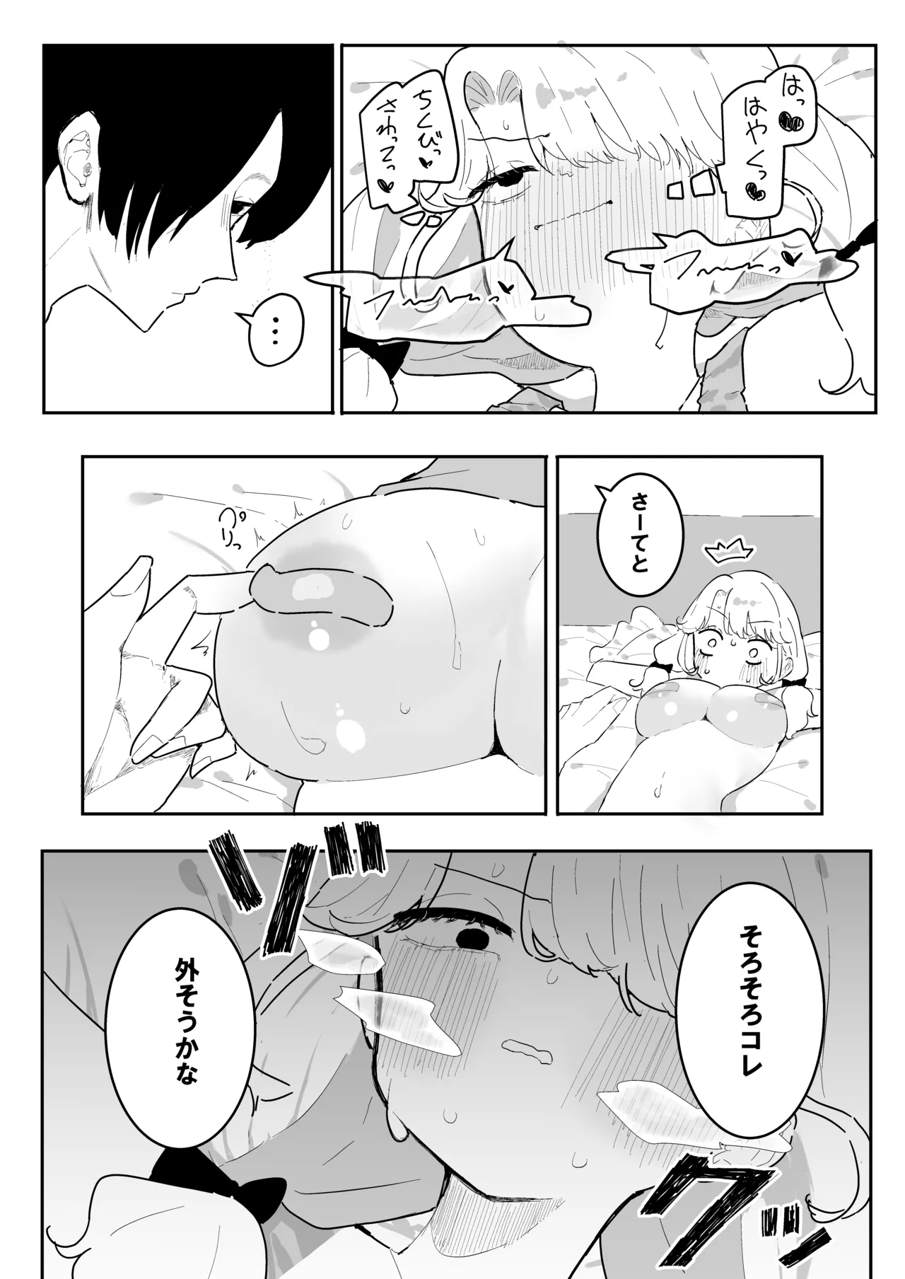 Suyasuya - Page 37