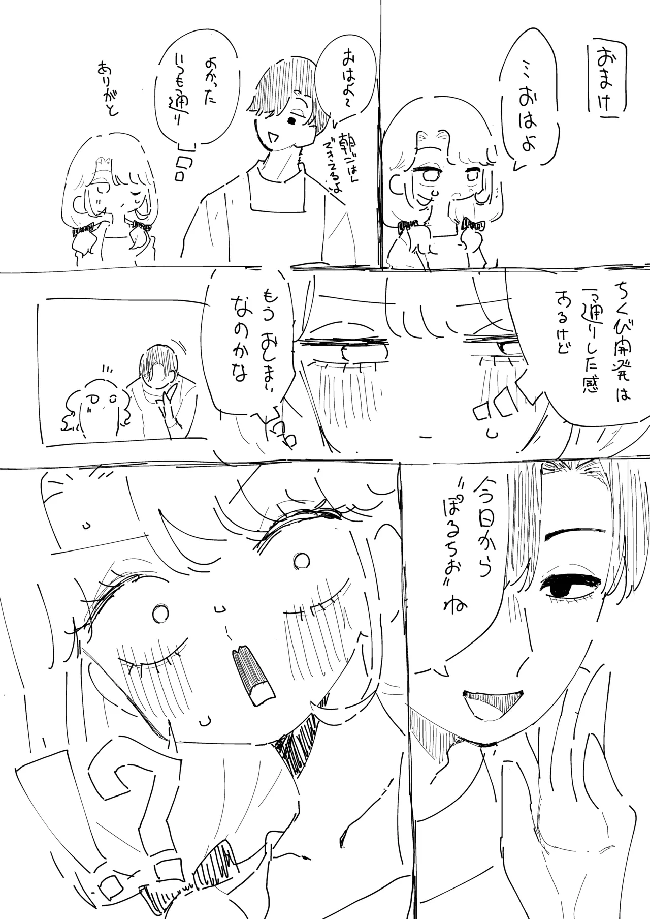 Suyasuya - Page 50