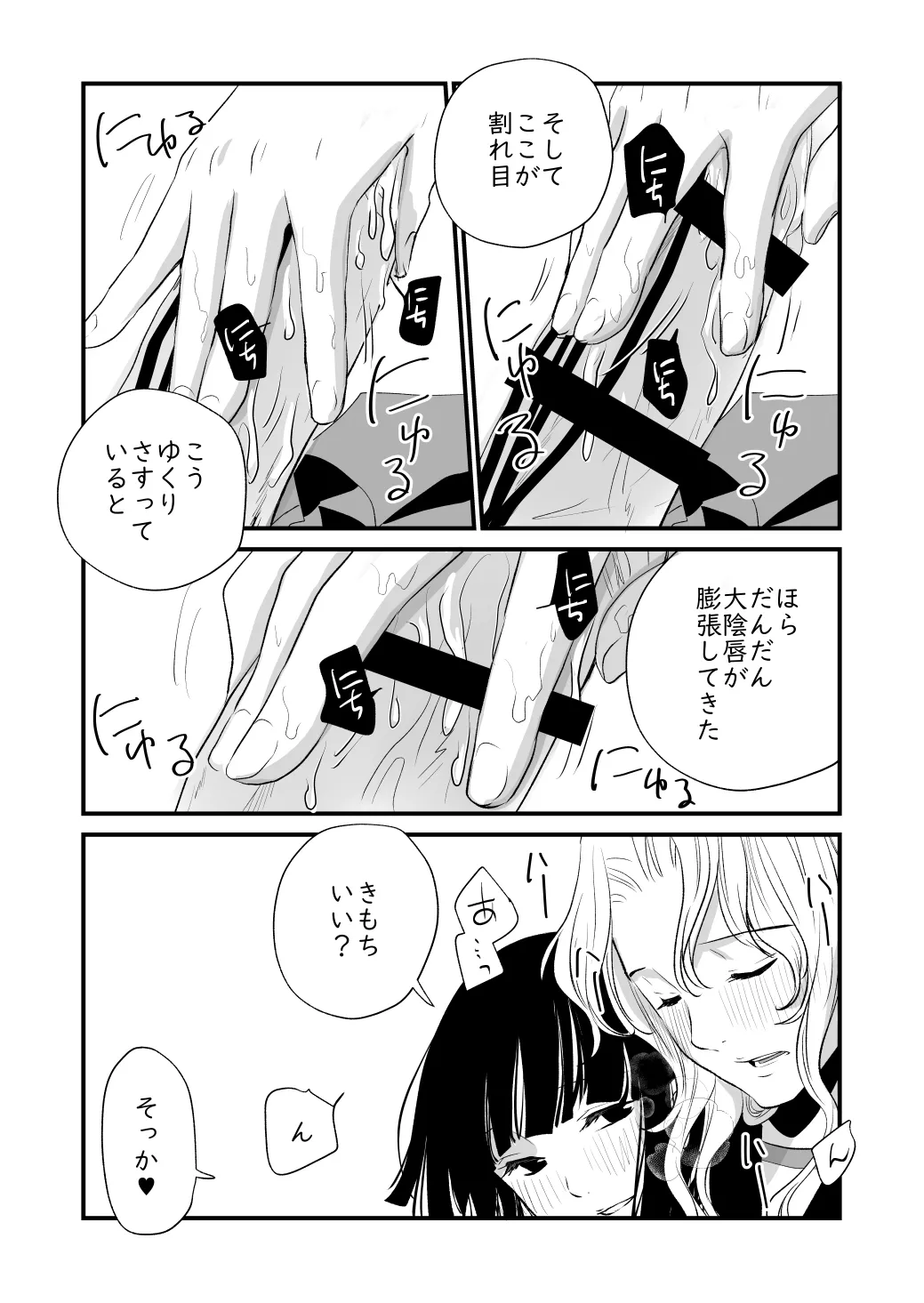 Watashi no Ikikata - Page 12