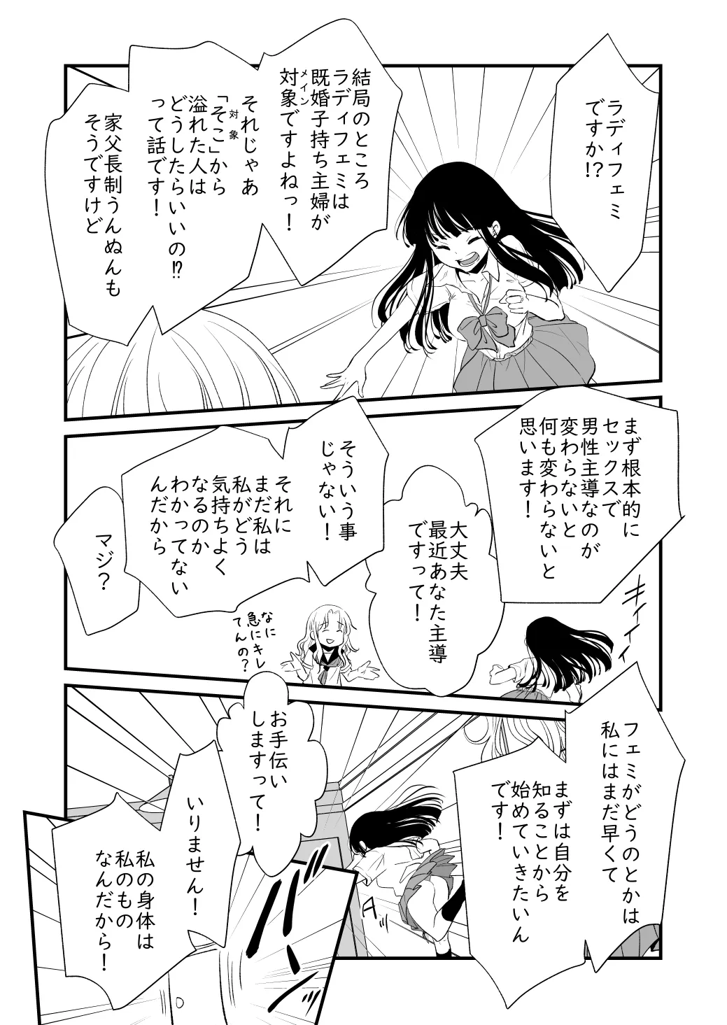 Watashi no Ikikata - Page 17
