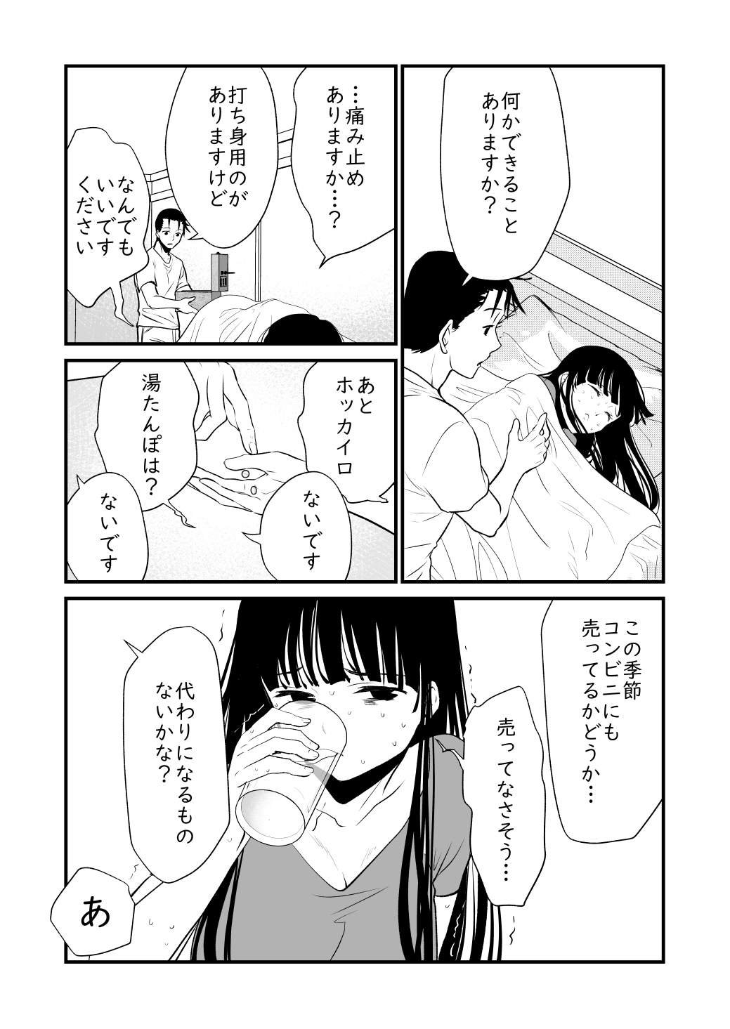 Watashi no Ikikata - Page 28