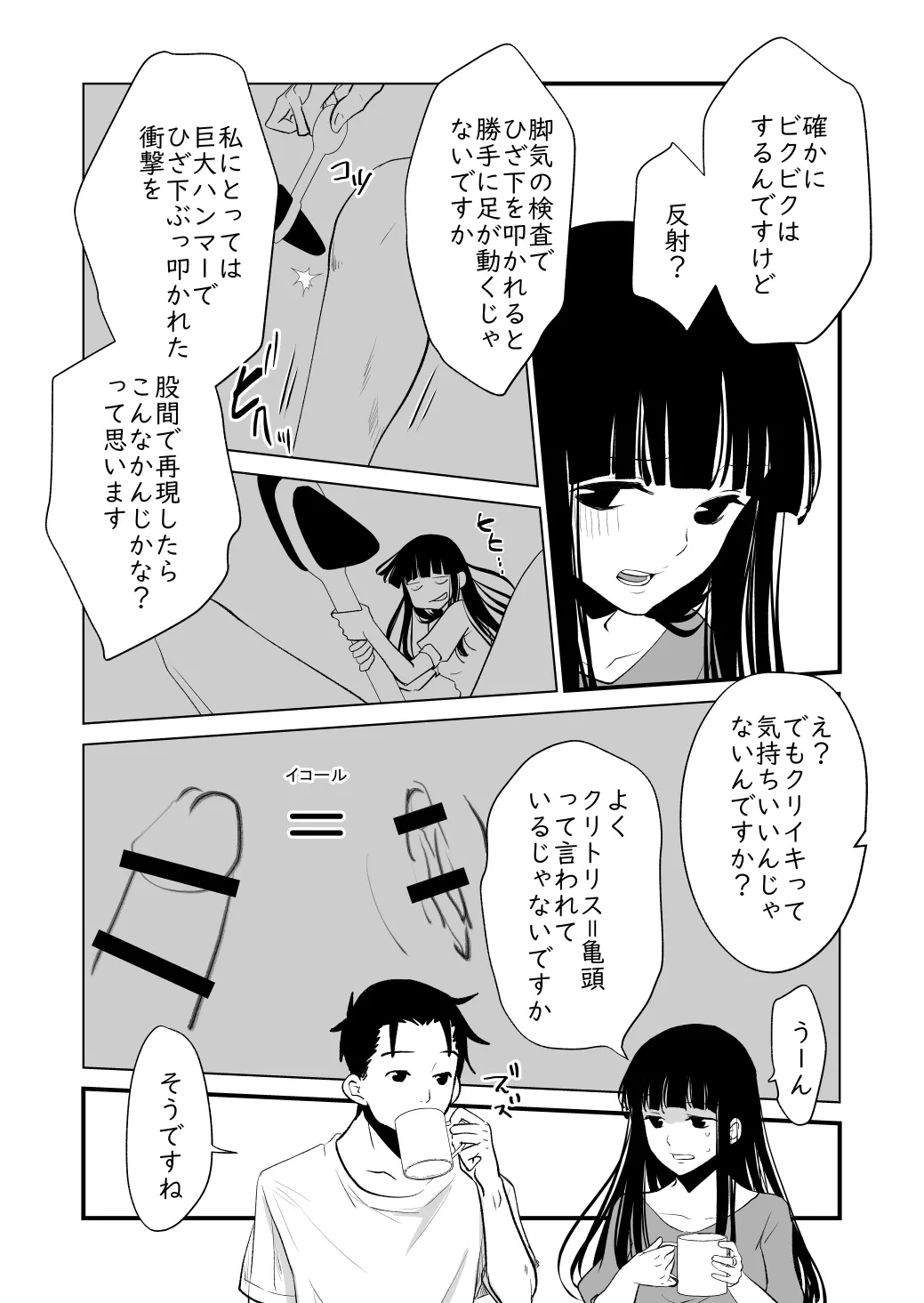 Watashi no Ikikata - Page 5