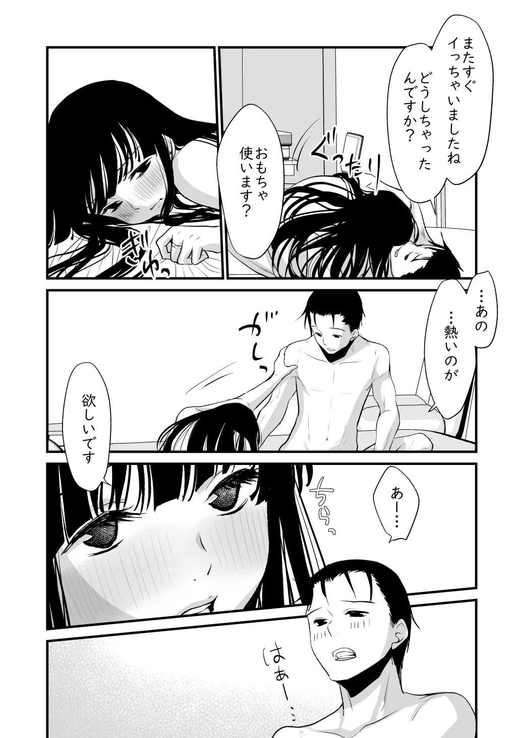 Kore Suki? - Page 21