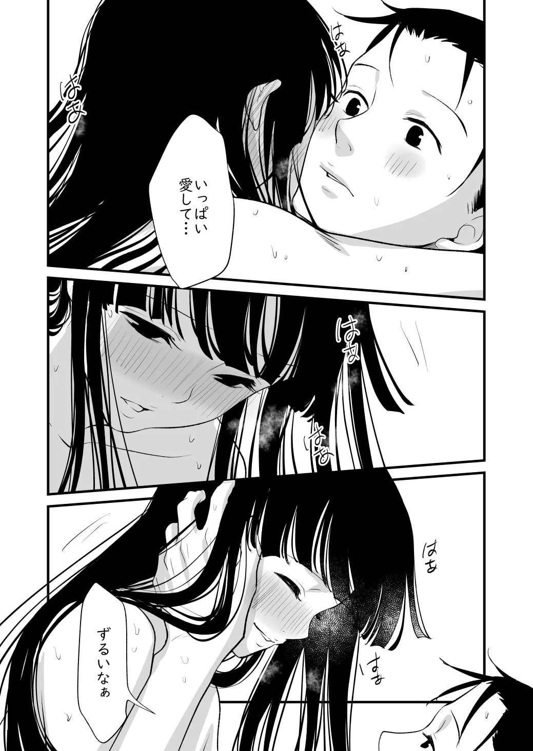Kore Suki? - Page 32