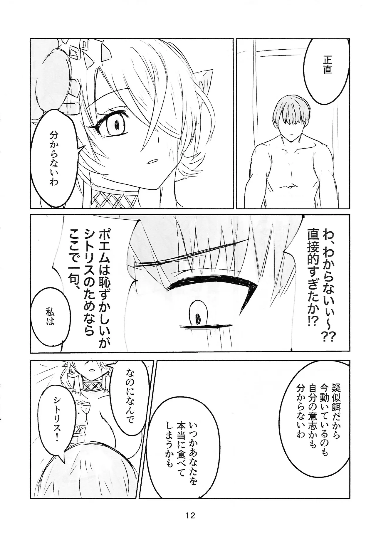 Shitorichu, Chuchu! - Page 12