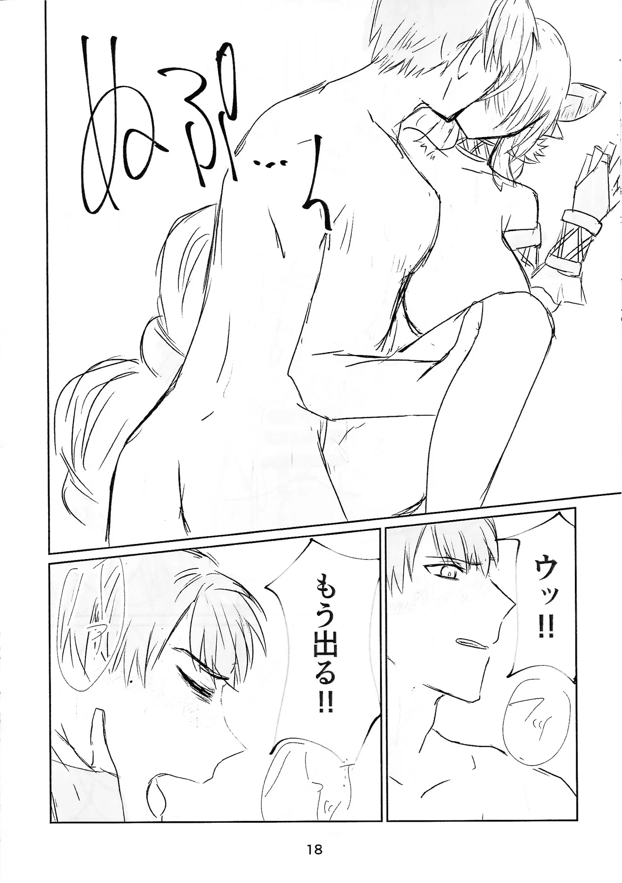 Shitorichu, Chuchu! - Page 18