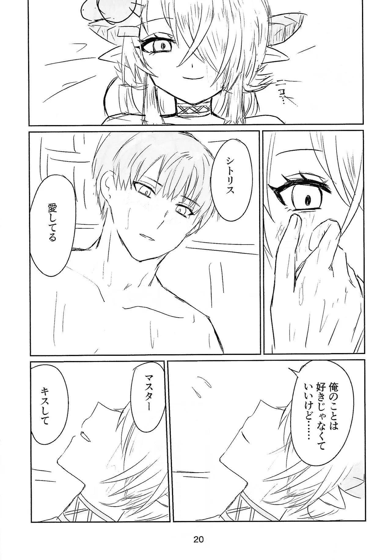 Shitorichu, Chuchu! - Page 20
