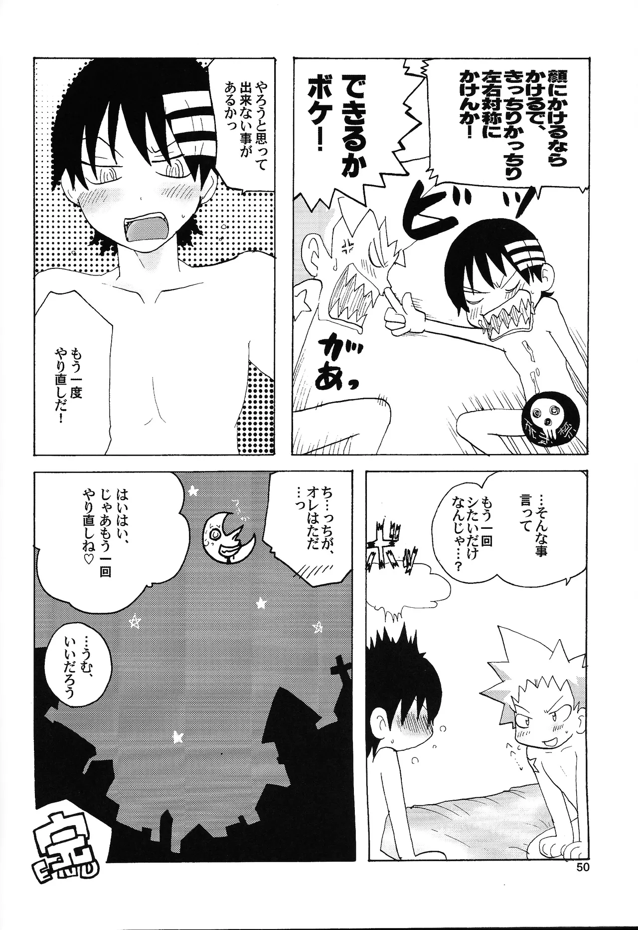 Aji Bon - Page 49