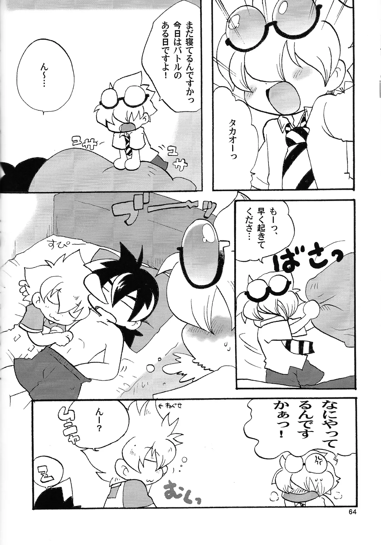 Aji Bon - Page 63