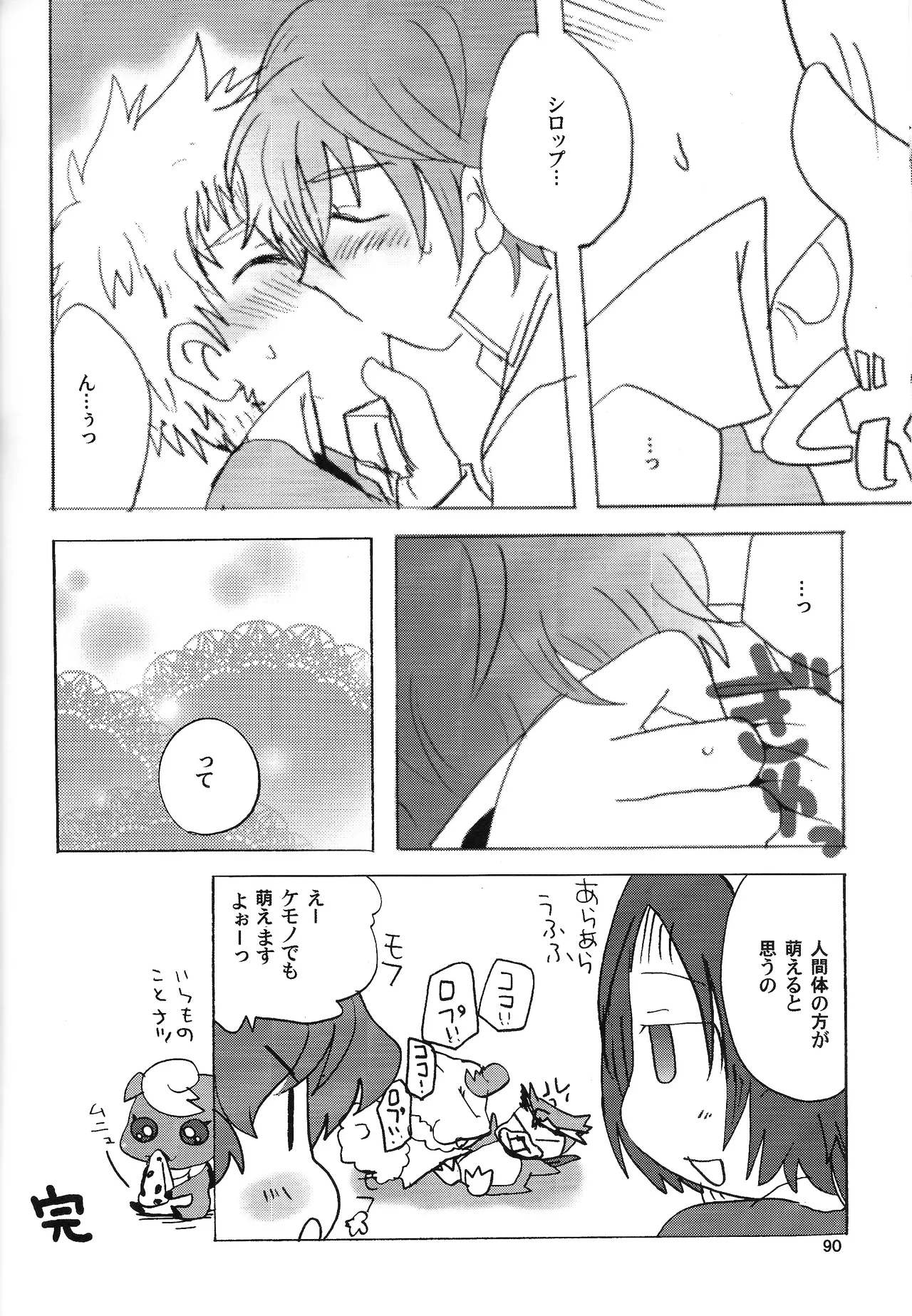Aji Bon - Page 89
