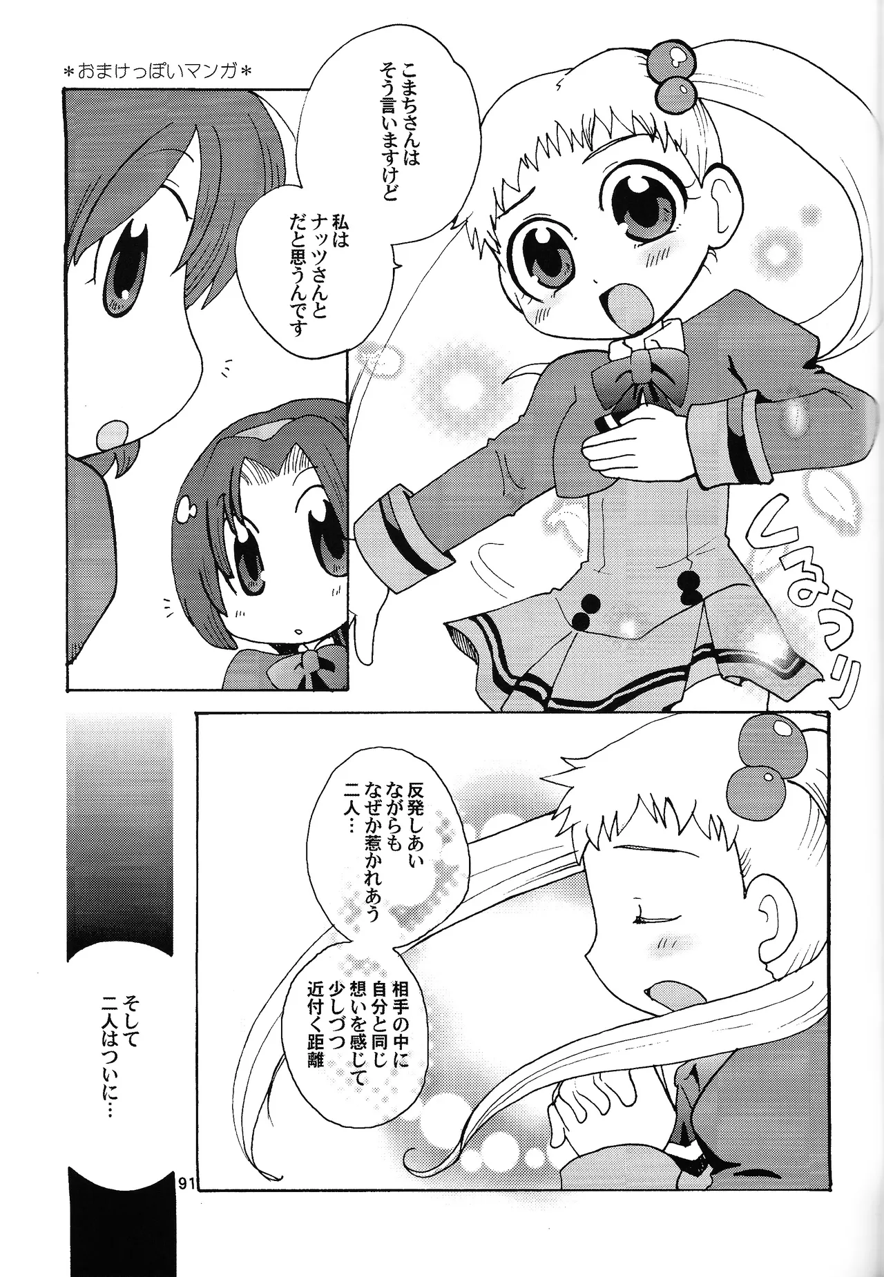 Aji Bon - Page 90