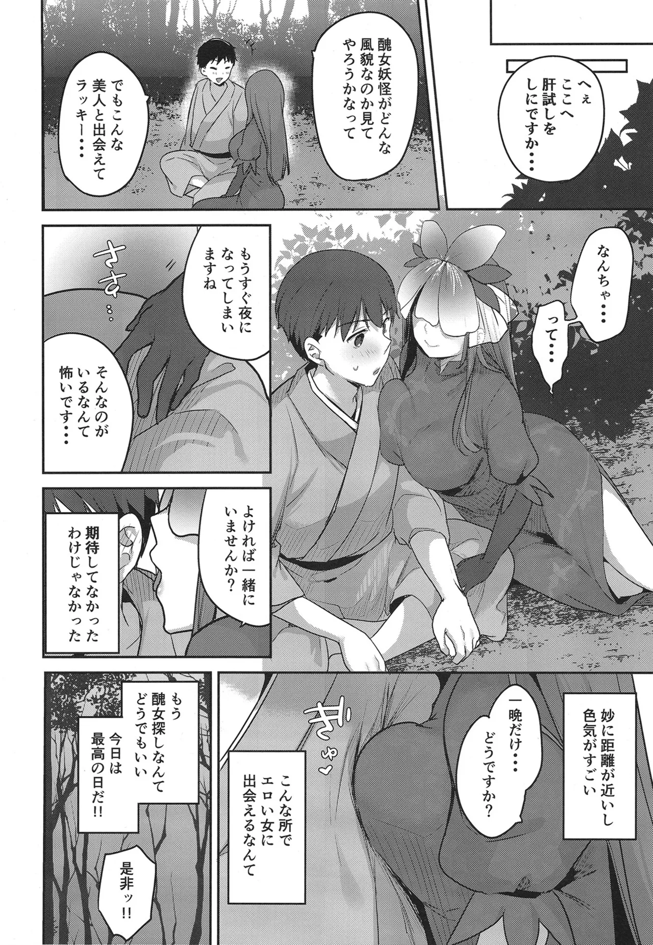 Genkyou - Page 8